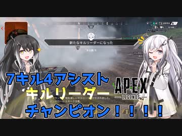 【CoeFont実況】7キル4アシストキルリーダーチャンピオン！【Apex Legends/エーペックスレジェンズ】