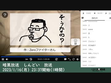 【お絵描きコーナーのみ】暗黒放送　しんどい　放送（2023/1/16）