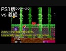 【源平討魔伝】PS版とSWITCH版をちょっと比較してみた - Mecha Ika メカイカ【VTuber】