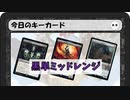 ガバみに定評のあるMTGアリーナゆっくり実況 part33 スタンダード BO1 黒単ミッドレンジ