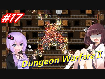 【Dungeon WarfareⅡ】ダンジョンを守るきりたんとゆかりさん。#17【VOICEROID実況】