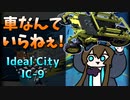 セルカーを窓から投げ捨てろ！[アークナイツ/理想都市 IC-9]