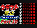 【ARK】ゆっくり実況～ハプニング発生！～クラフト禁止縛り Aberration（アベレーション）編　part10