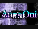 リアルな青鬼が想像以上に怖かった件【青鬼AoOni -3D remake-】