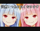 琴葉奥義！！！『ふふふフェスティバル』