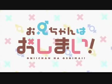 お兄ちゃんはおしまい！と水星の魔女のＯＰを入れ替えた