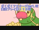 ハグレ王国温泉旅行、ざくざくアクターズ実況プレイpart110