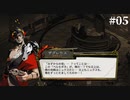 【HADES】地獄の底から家出する #05