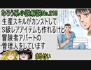 なろう小説No.218「生産スキルがカンストしてS級レアアイテムも作れるけど冒険者アパートの管理人をしています」ＷＥＢ版　ゆっくり解説　ラノベ、なろう小説