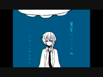 【UTAUcover/音源配布動画】異星にいこうね【ブラン・クリスト】