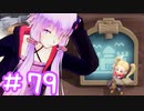 からっぽ島で作って遊んで旅してクリア！【DQB2】 #79