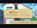 【天空の蒼栄】梅村さんのところのアリアルさんとミリアルさん【2023年1月17日（阪神淡路大震災）】