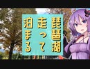 Pとゆかりのレンタルおバイク #09 豊郷小学校旧校舎＆メタセコイア並木