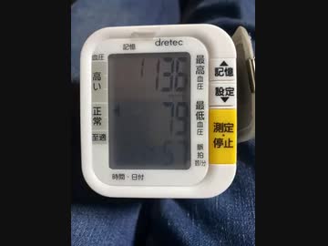 今日の血圧 136-79