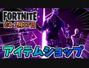 ダークリフレクションパック、ビーフボス、ポーラーパトローラー1月17日のアイテムショップ【フォートナイト】