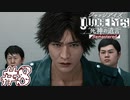 【実況】駆け抜けるJUDGE EYES-死神の遺言- #8