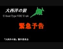 『大西洋の狼』 予告編