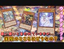 【遊戯王マスターデュエル】ウィッチクラフトは弱いとか勝てないとか色々言われてるけど、実際のところはどうなの？
