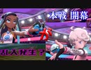 【ポケモン剣盾】大舞台の幕開け！ファイナルトーナメント開催！　ポケットモンスターシールドを実況【#37】