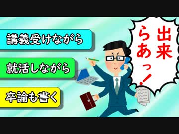 その学生、多忙につき