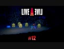 【LIVE A LIVE part12】淫靡な接吻【踝猫背】※ネタバレあり