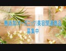 株式会社ライフワークスホールディングス 無添加(オーガニック)美容関連商品 募集中