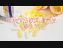 株式会社ライフワークスホールディングス 短鎖脂肪酸関連商品 募集中