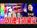 ワロスがヴァルヴレイヴでツモった結果【SEVEN'S TV #828】