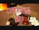 株式会社ライフワークスホールディングス エステ業界向け商品 募集中