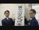 北九州市長選で取締本部を設置　１８００人態勢で選挙違反の捜査～すでに警告９件