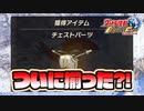 ついにキングジョーのパーツが？！　#019 【ウルトラ怪獣モンスターファーム】