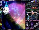 東方魔宝城 ～ Book of Star Mythology.  Hard UltraRNG MarisaB Clear