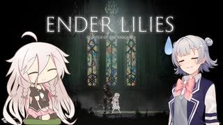 【ENDER LILIES】雪華の騎士と終焉の百合Part1【小春六花実況】