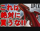 これは絶対に買うな！？G7スカウトの新スキン「血の誓い」が最強ではなく最弱？見た目はいいぞ！【スーパーレジェンド】【コレクションイベント】【リーク】【APEX LEGENDS/エーペックスレジェンズ】