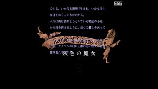 【X68000】ロードス島戦記クロニクルをプレイ①～灰色の魔女～【VOICEROID実況】