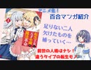 【CeVIO】 すずきつづみの百合漫画紹介「転生王女と天才令嬢の魔法革命」