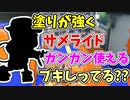 【実況】塗りが強く、サメライドがガンガン使えるブキしってる？？（プロモデラーMG）part126【スプラトゥーン3】