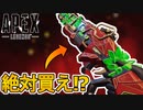 超話題のピースキーパーリアクティブスキンは買うべき！？最強それとも最弱か考察！【再販】【スーパーレジェンド】【コレクションイベント】【リーク】【APEX LEGENDS/エーペックスレジェンズ】