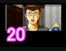 【初見】＃20 金田一少年の事件簿 星見島 悲しみの復讐鬼を実況プレイ！
