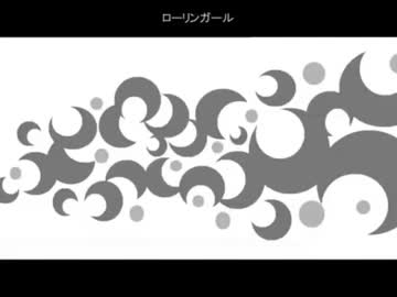 【BIG-AL】ローリンガール【VOCALOIDカバー】