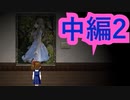 【実況】カイナ少女は誰のモノ？【隠り世の学舎】【中編2】