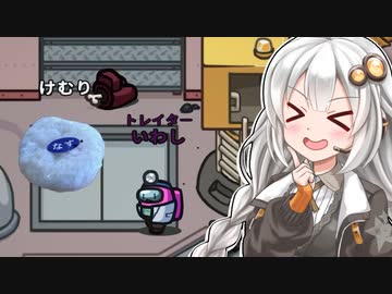【ふにんがす】【Among us】紲星あかり、まさかの負け筋 #131【VOICEROID実況】