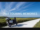 2022 Touring Memories