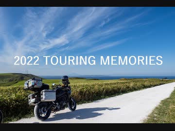 2022 Touring Memories