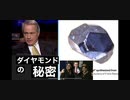 リンウッド弁護士推奨暴露チャンネル情報　ダイヤモンドの秘密
