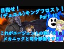 【ゆっくり実況】目指せ！（デュエル）キングフロスト！Part11「SPYRAL」