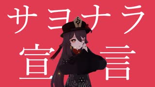 ｻﾖﾅﾗｰ宣言（ﾌﾙ）