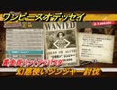 ワンピースオデッセイ　幻惑使いジンジャー討伐　賞金首ハント攻略アラバスタ　＃１０４　【ONE PIECE ODYSSEY】