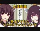 【VOICEROID劇場】東北きりたんクラファン支援【ダイレクトマーケティングきりたん】