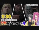 【ゆっくり実況】シリーズ未経験者がいくＶＲバイオハザード４　＃３０【ＶＲバイオ４】